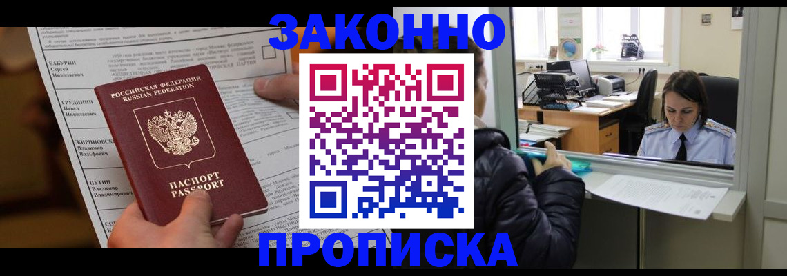 прописка штамп в Каменке