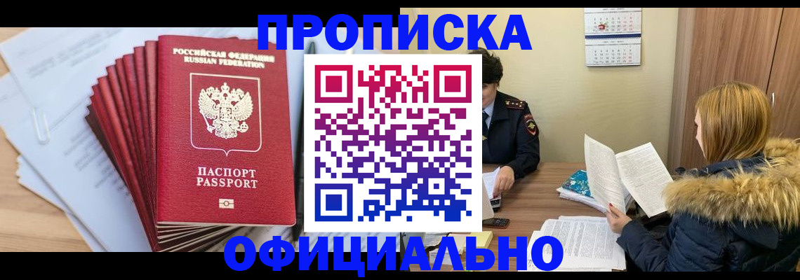 временная регистрация для всех в Каменке
