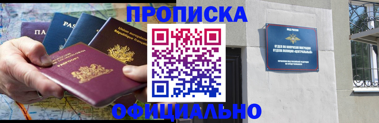 прописка 2025 в Каменке