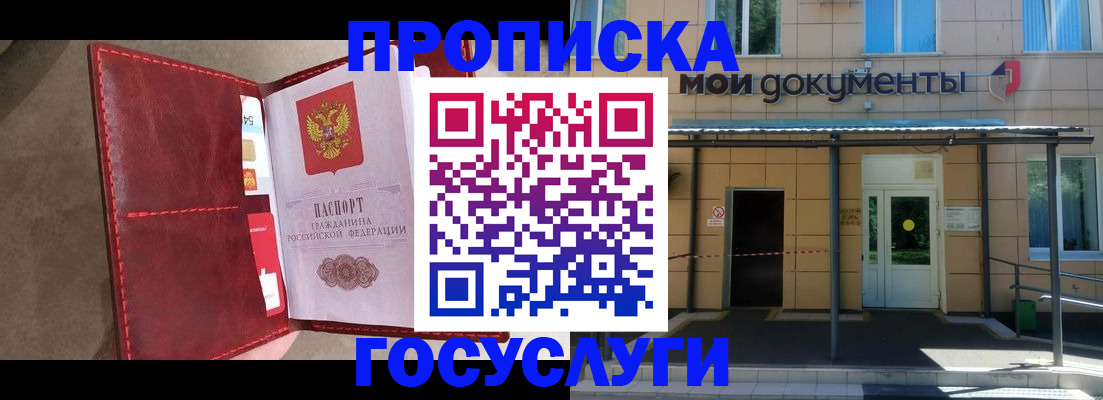 прописка от собственника в Каменке