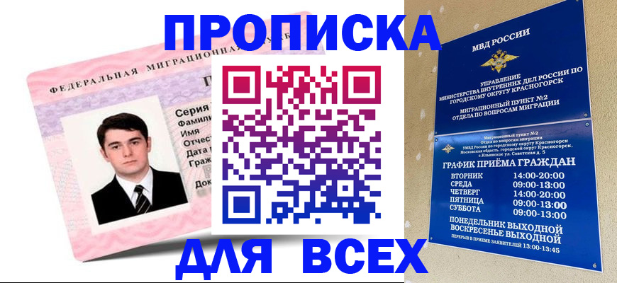 временная регистрация в квартире в Каменке