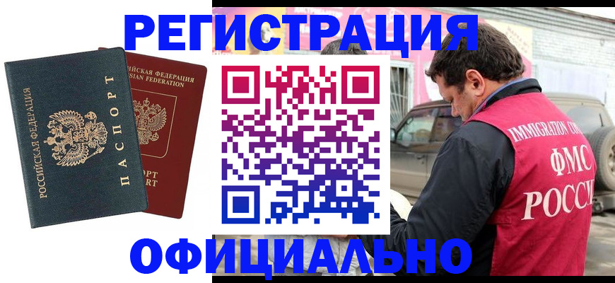 временная регистрация поиск в Каменке